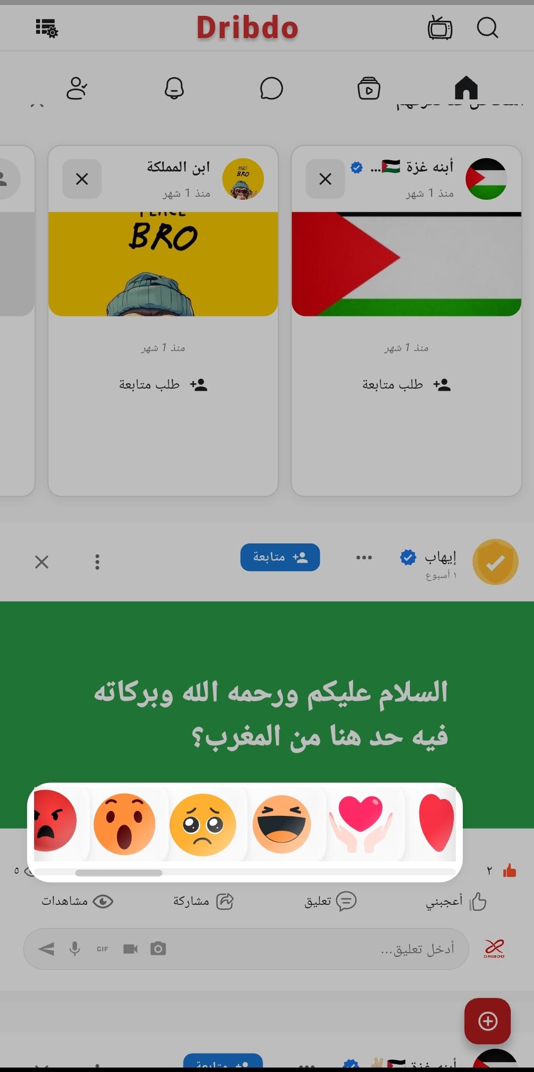 لقطة شاشة: القصص والتفاعل