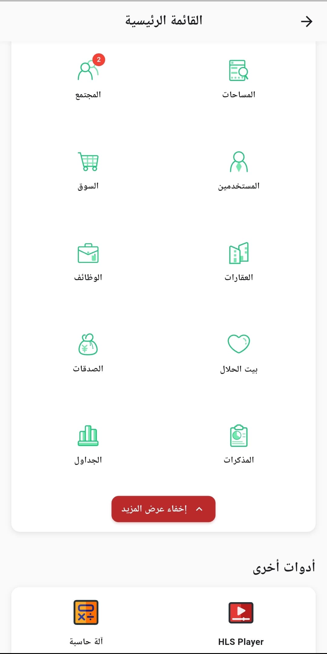 لقطة شاشة: المزيد من التفاصيل